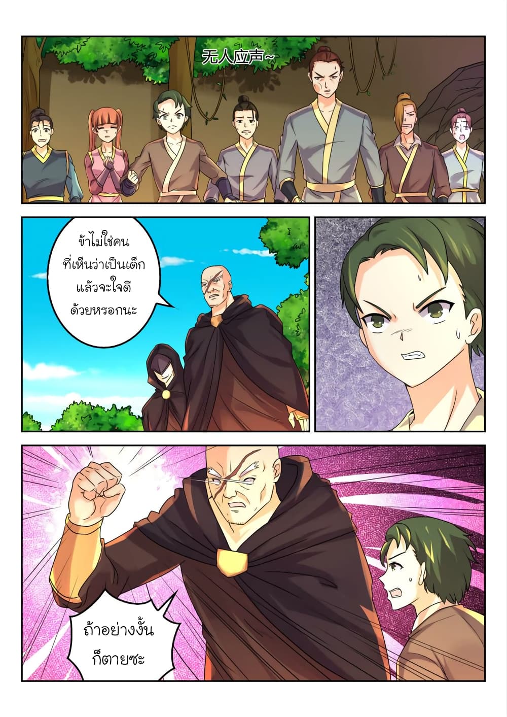 Peerless Heavenly Emperor page 7