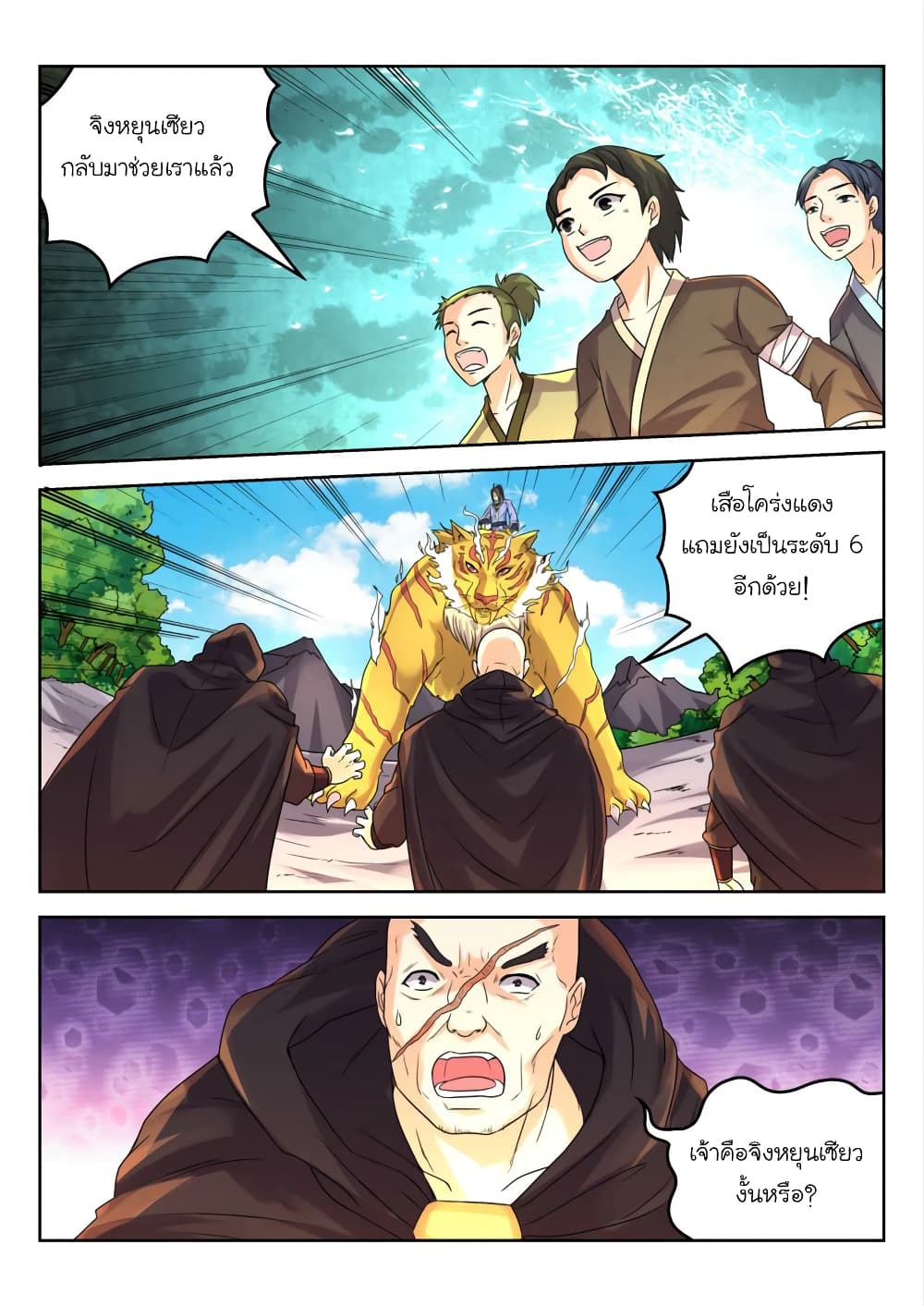 Peerless Heavenly Emperor page 9