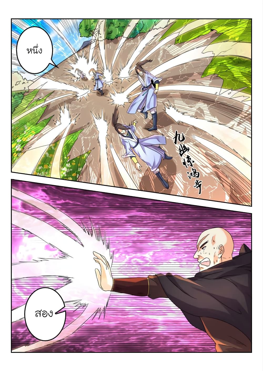 Peerless Heavenly Emperor page 12