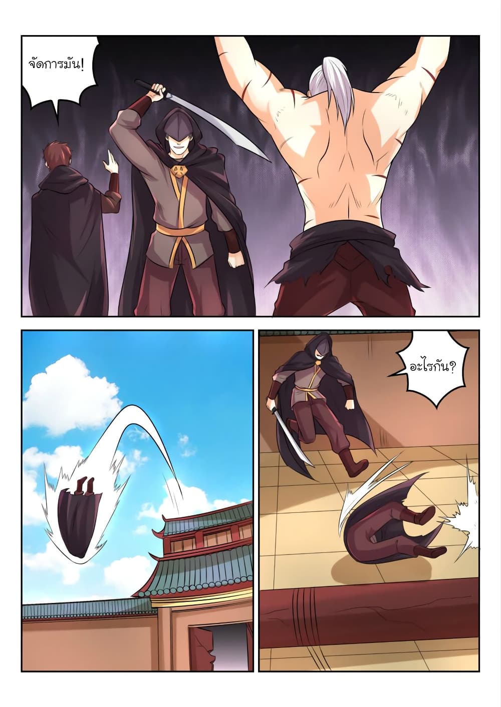 Peerless Heavenly Emperor page 2