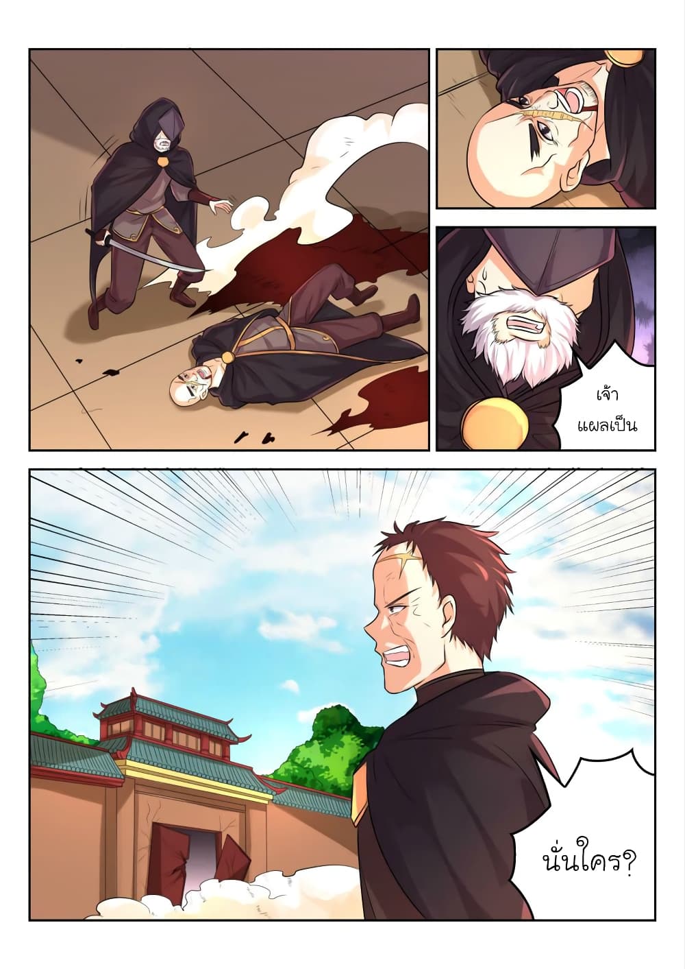 Peerless Heavenly Emperor page 3