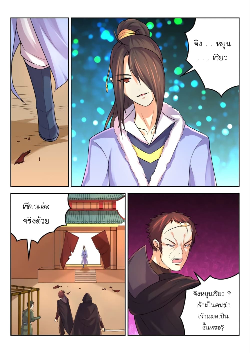 Peerless Heavenly Emperor page 4
