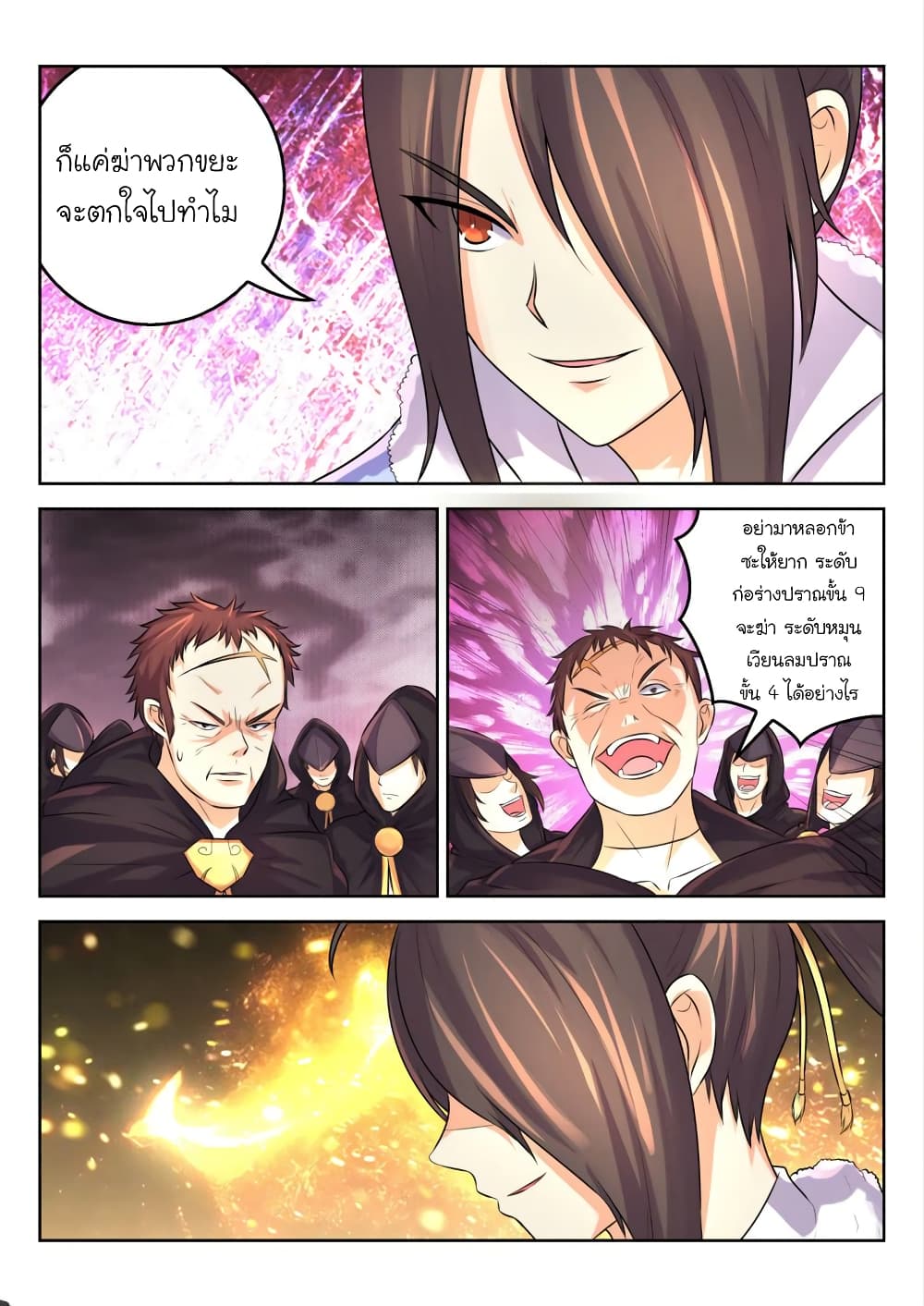 Peerless Heavenly Emperor page 5