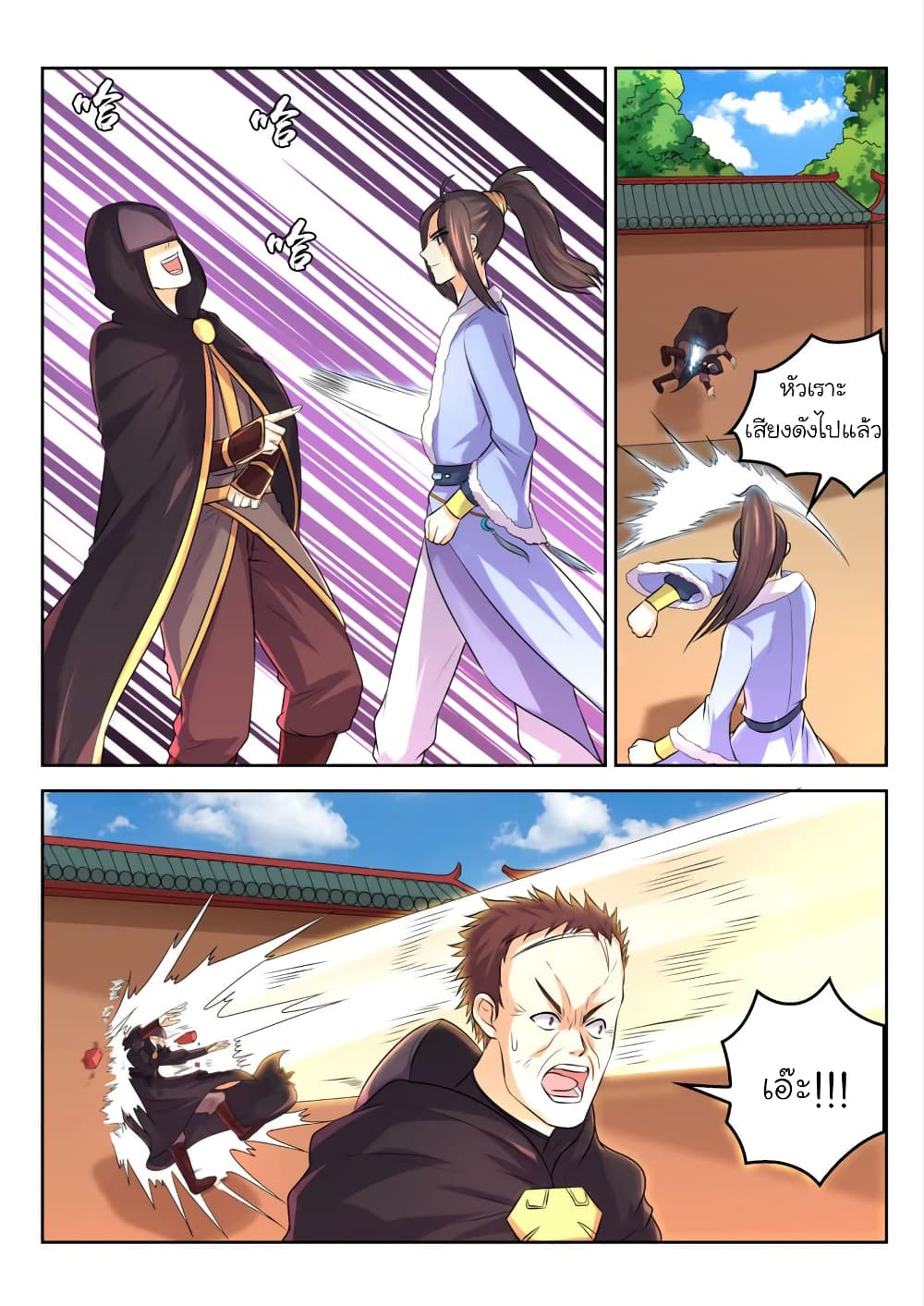 Peerless Heavenly Emperor page 6