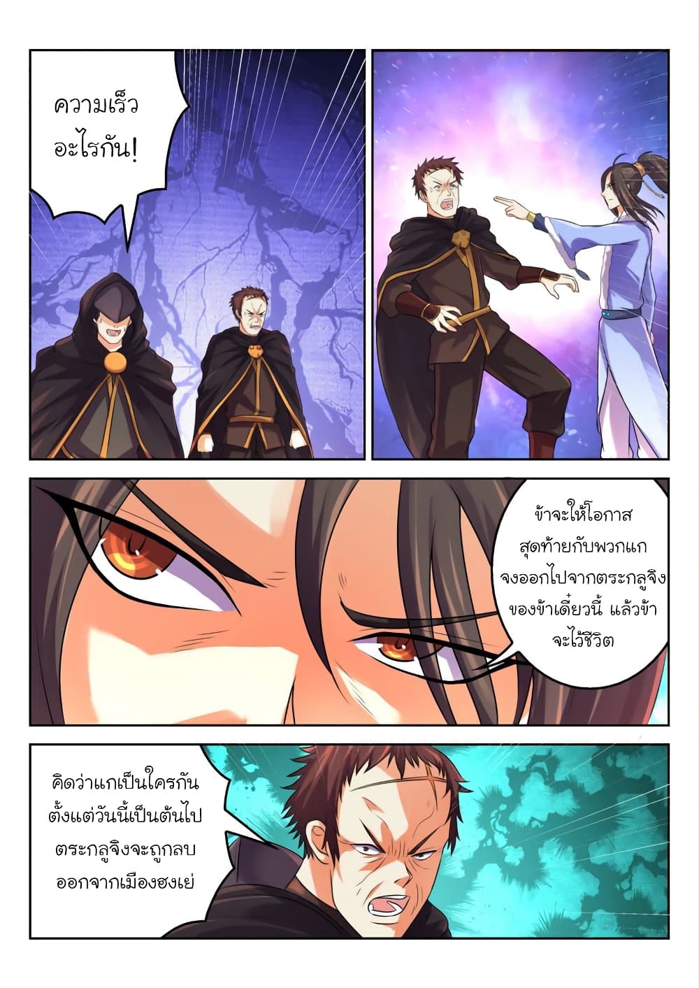 Peerless Heavenly Emperor page 7