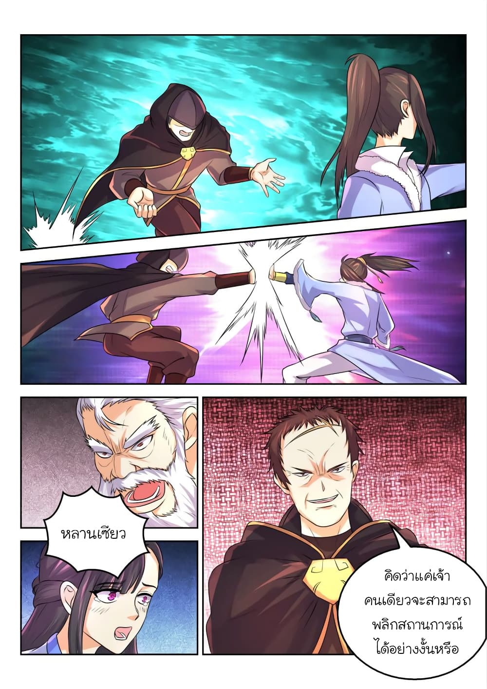 Peerless Heavenly Emperor page 8