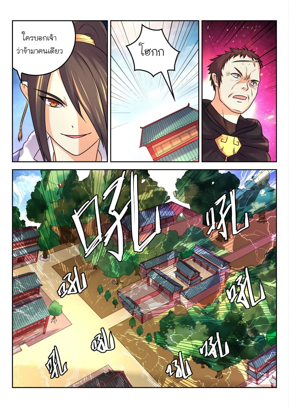 Peerless Heavenly Emperor page 9