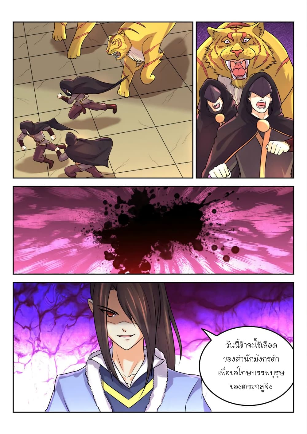 Peerless Heavenly Emperor page 11