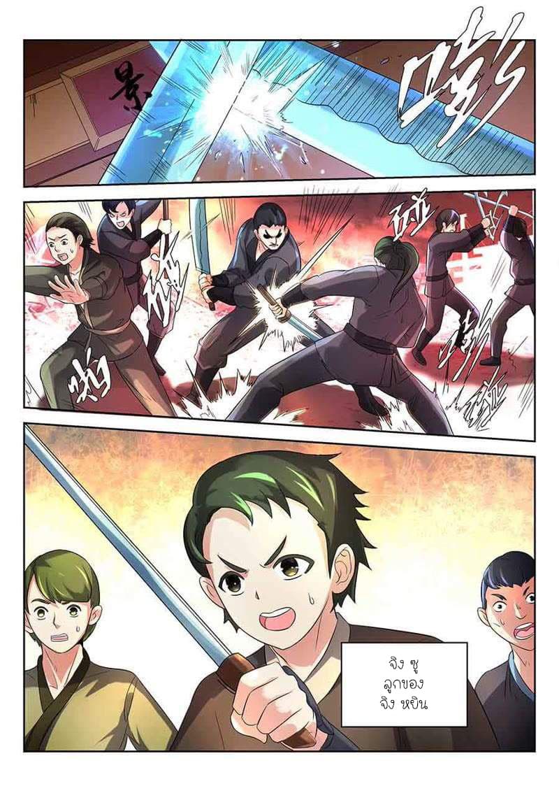 Peerless Heavenly Emperor page 2
