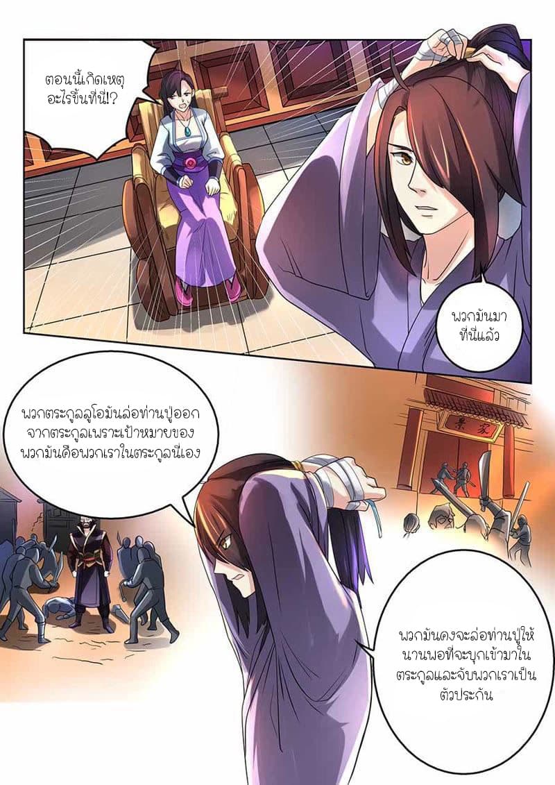 Peerless Heavenly Emperor page 3