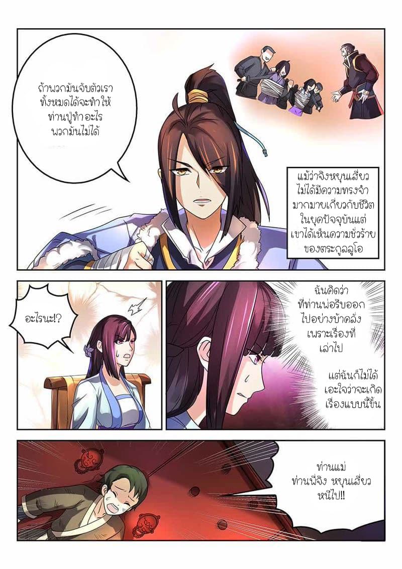 Peerless Heavenly Emperor page 4