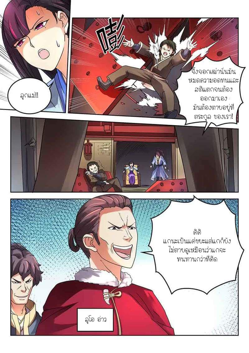 Peerless Heavenly Emperor page 5