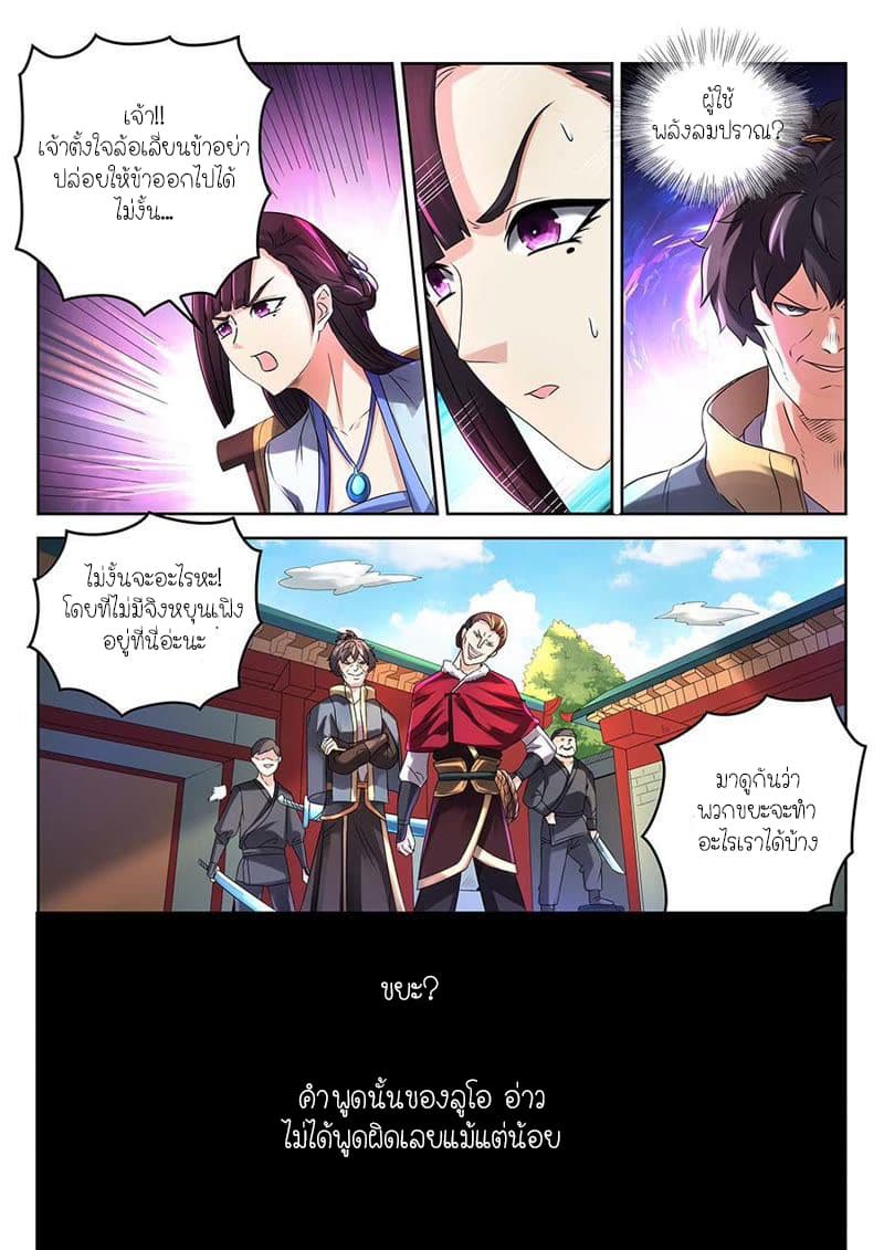 Peerless Heavenly Emperor page 6