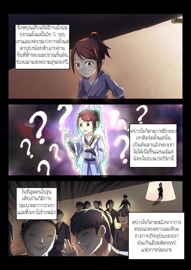Peerless Heavenly Emperor page 7