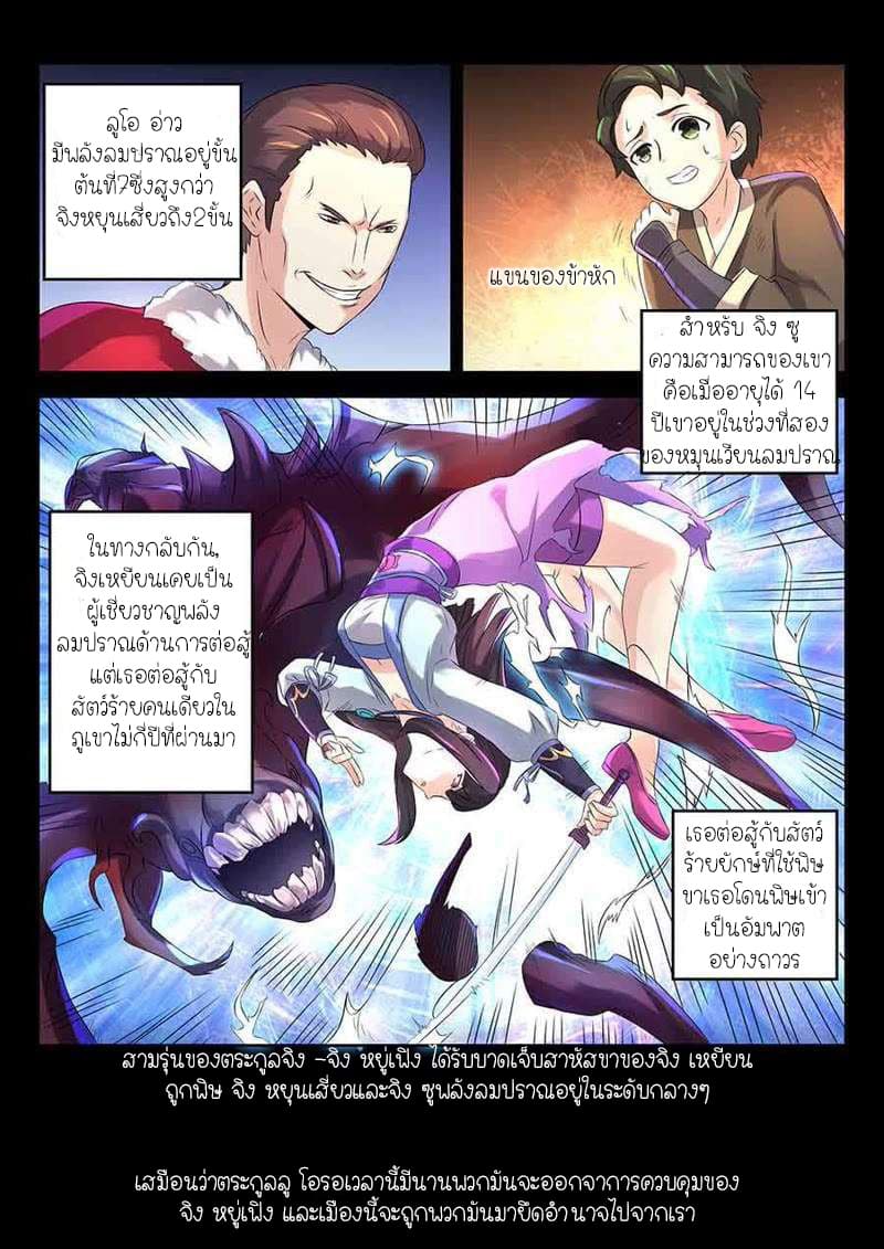 Peerless Heavenly Emperor page 8