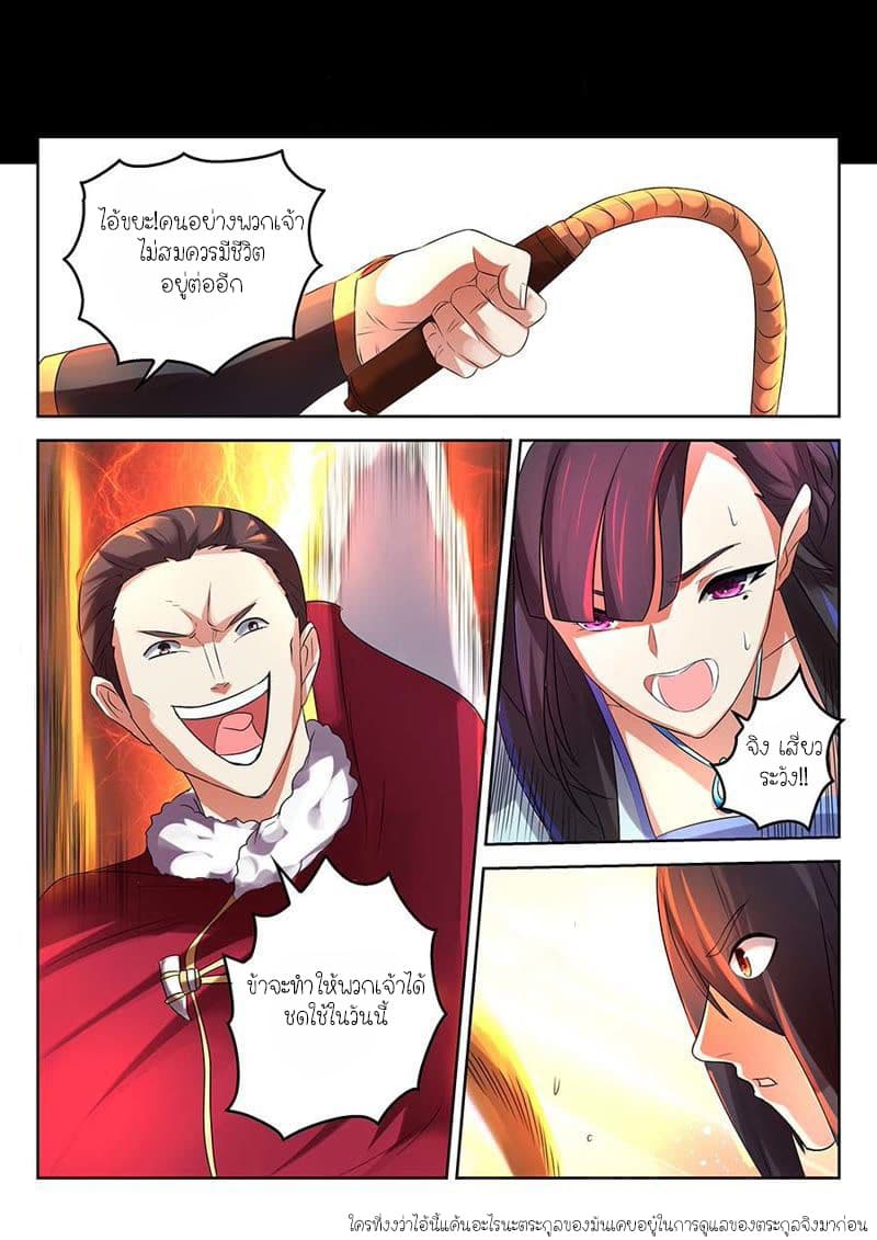 Peerless Heavenly Emperor page 9