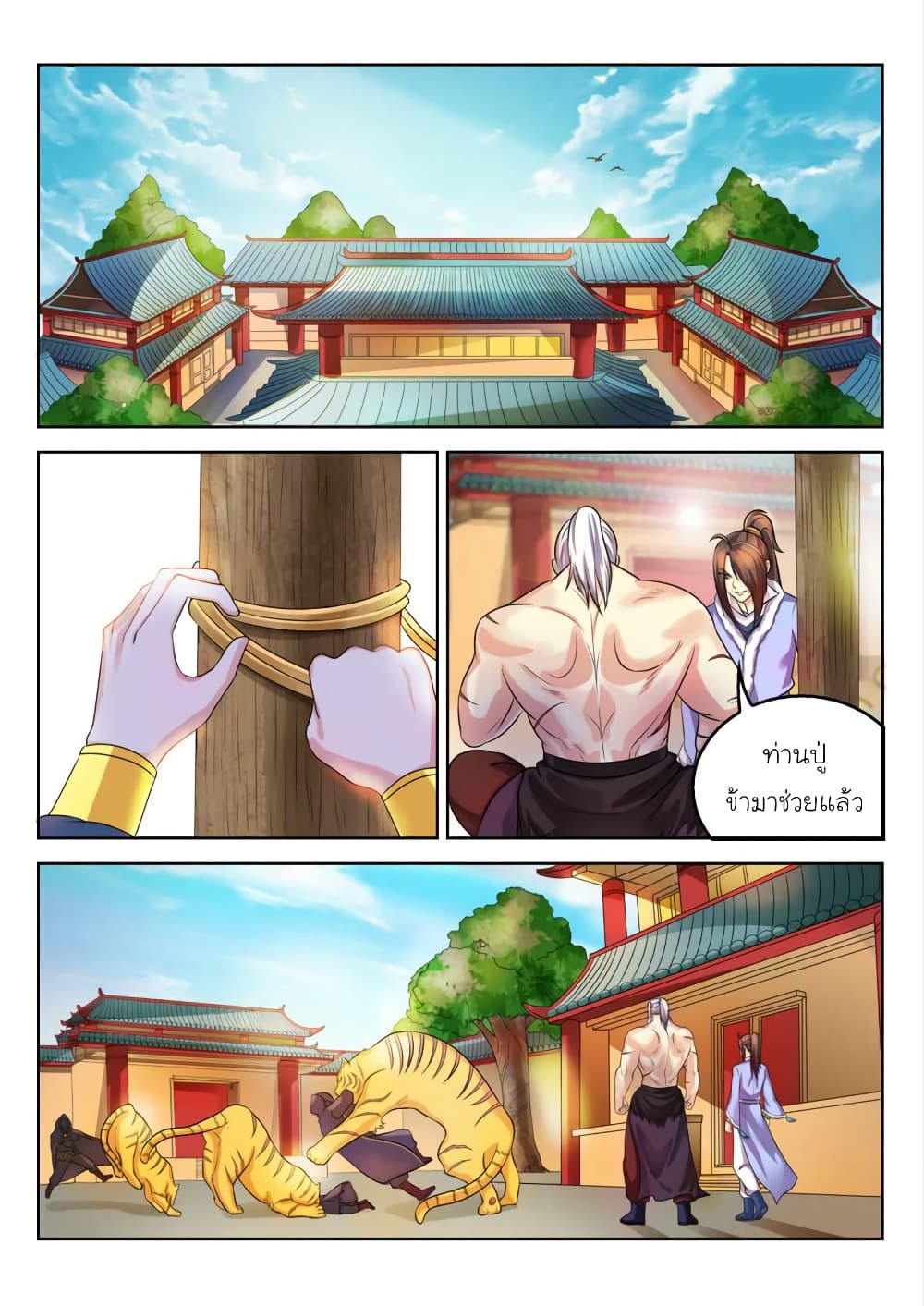 Peerless Heavenly Emperor page 2