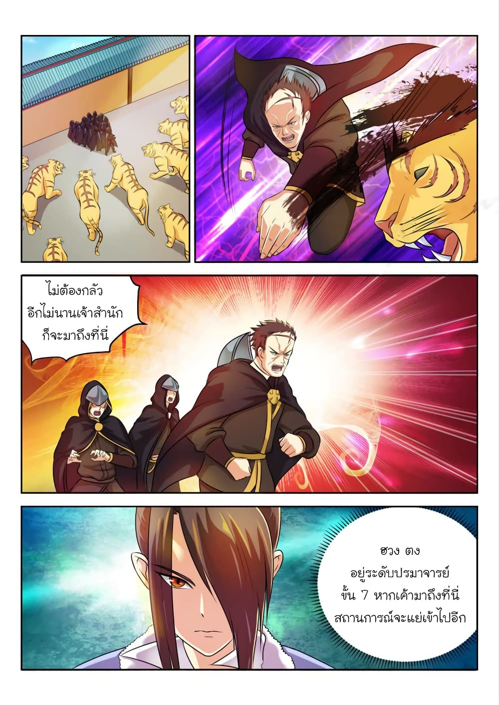 Peerless Heavenly Emperor page 3