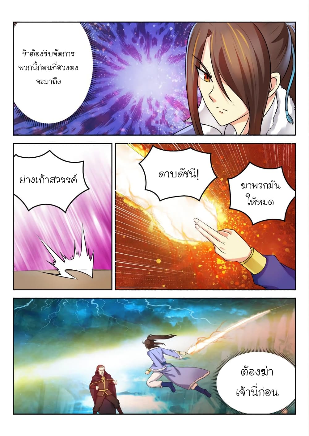 Peerless Heavenly Emperor page 4