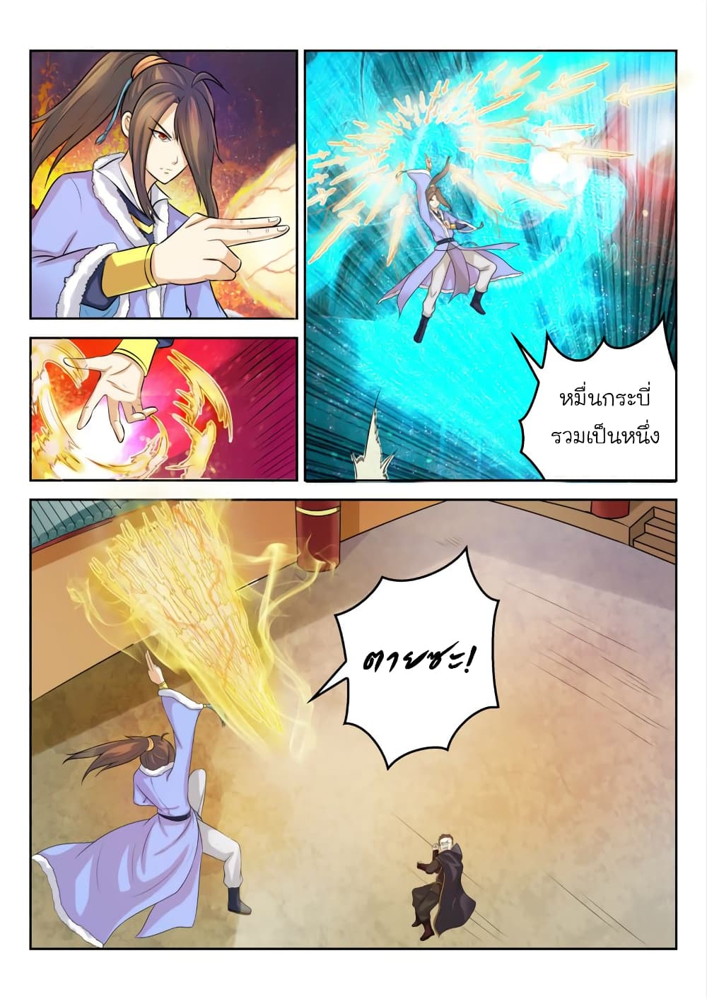 Peerless Heavenly Emperor page 7