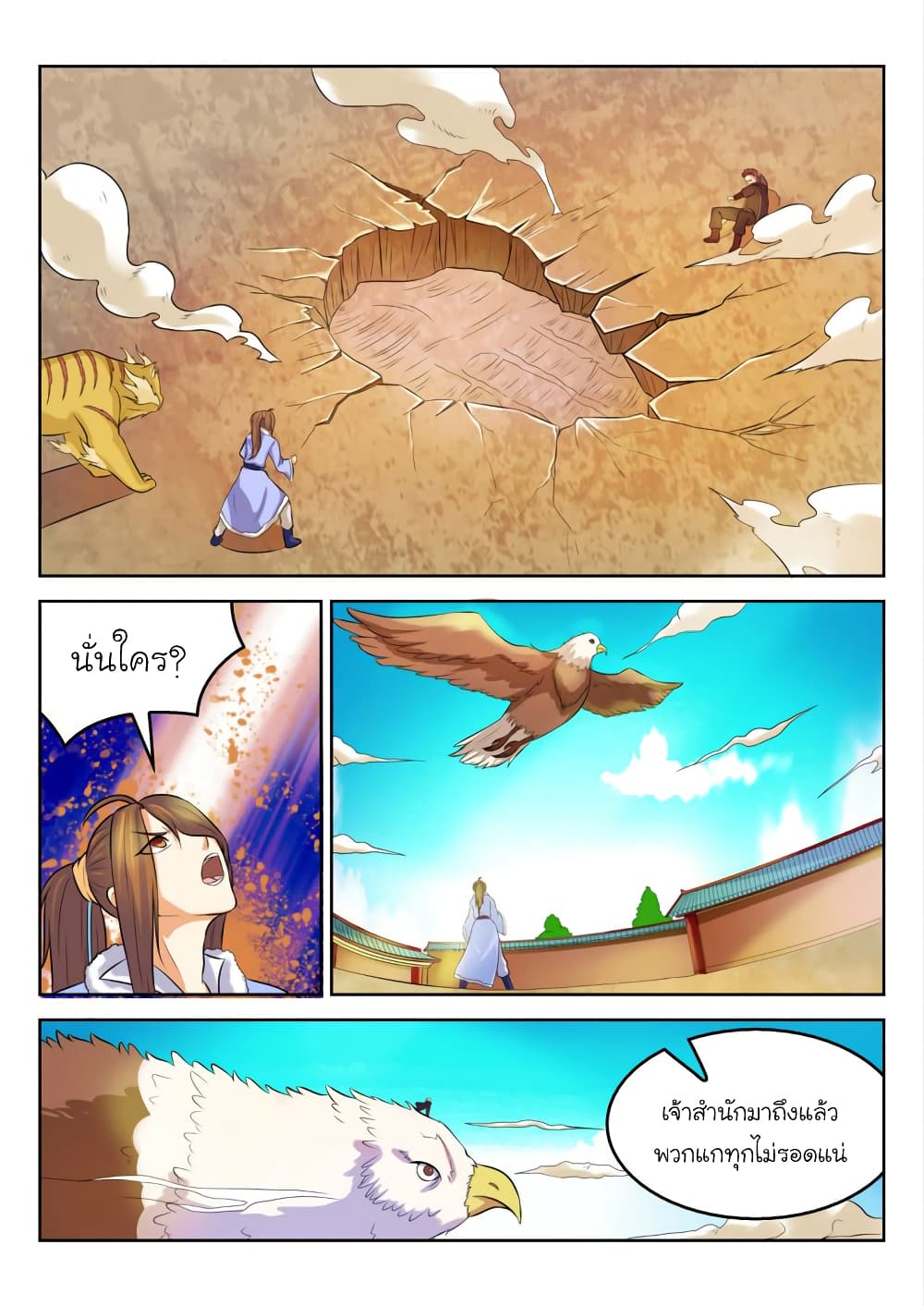 Peerless Heavenly Emperor page 9