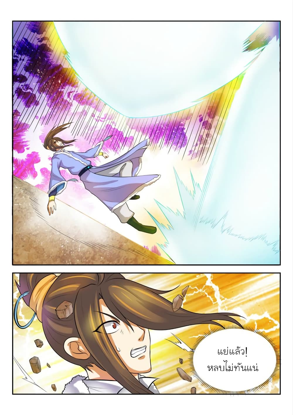 Peerless Heavenly Emperor page 11