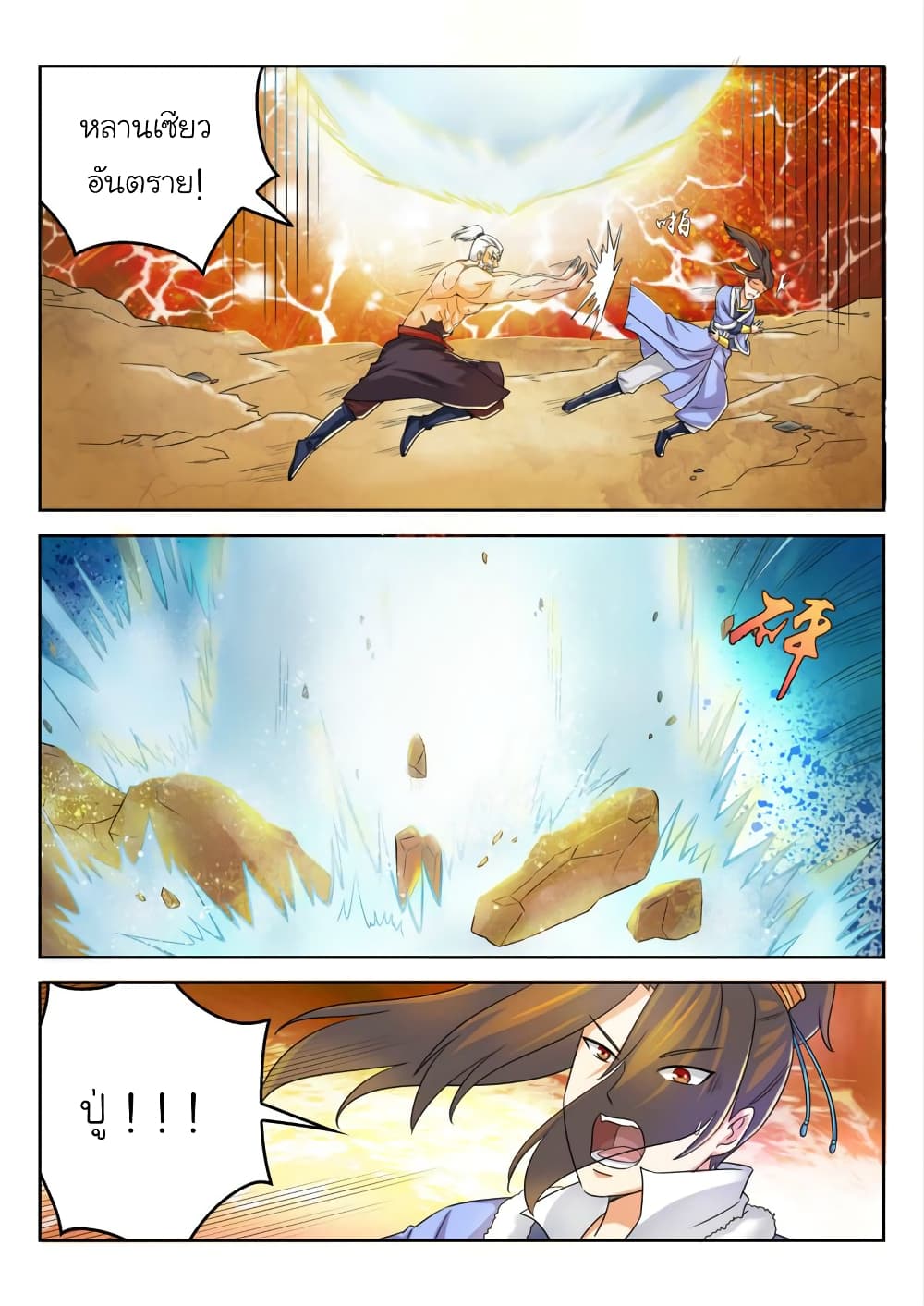 Peerless Heavenly Emperor page 2