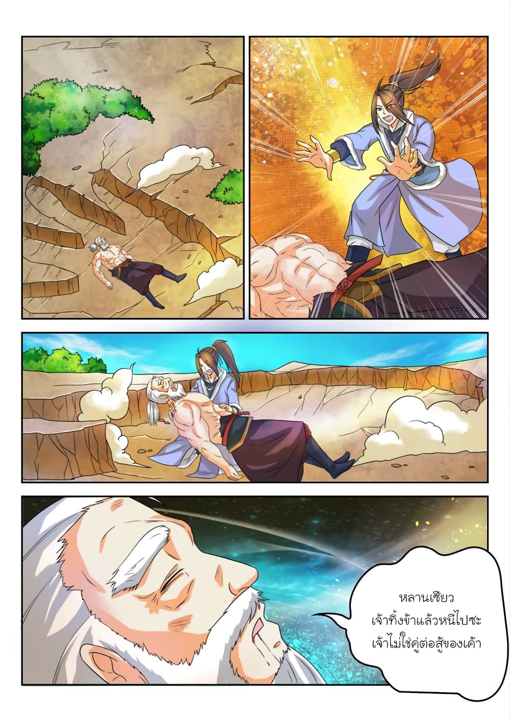 Peerless Heavenly Emperor page 3