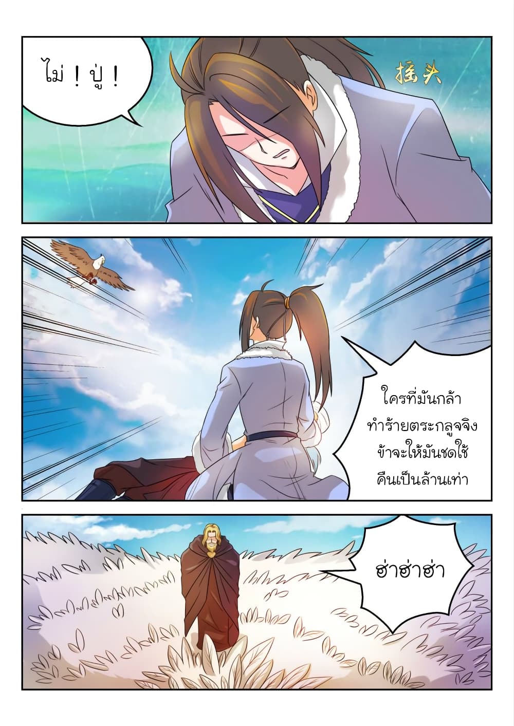 Peerless Heavenly Emperor page 4