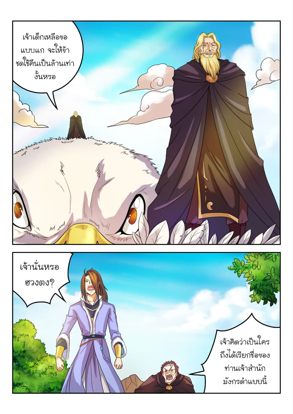 Peerless Heavenly Emperor page 5