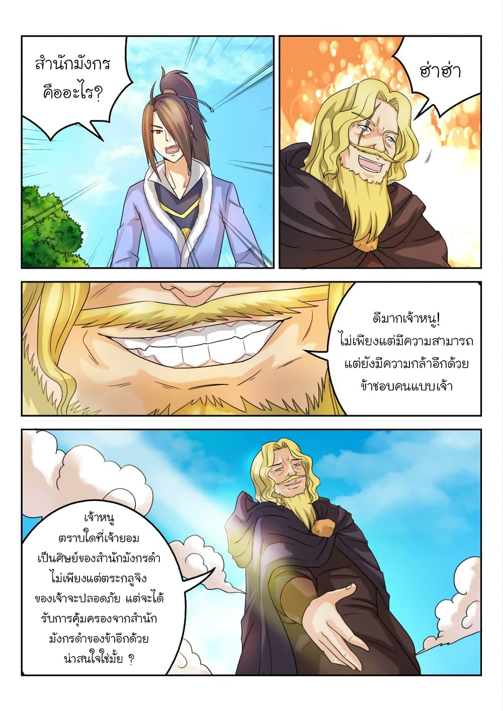 Peerless Heavenly Emperor page 6