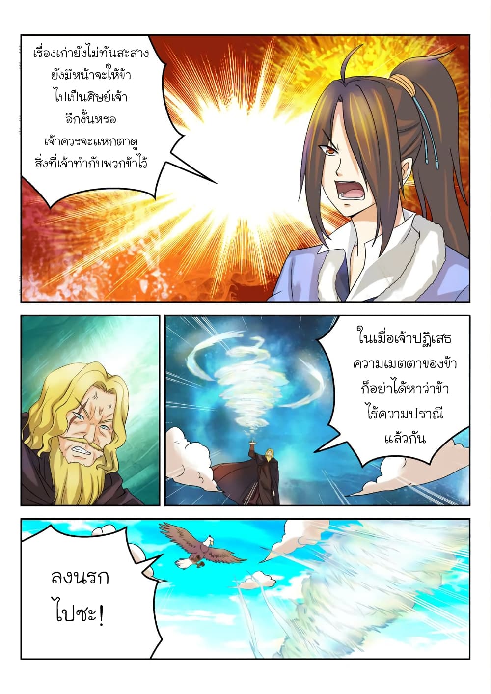 Peerless Heavenly Emperor page 7