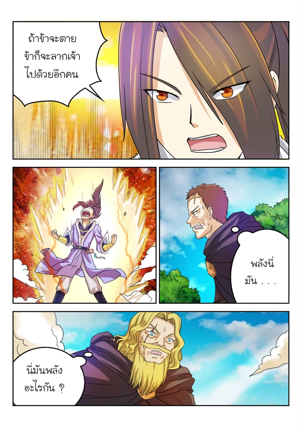 Peerless Heavenly Emperor page 8
