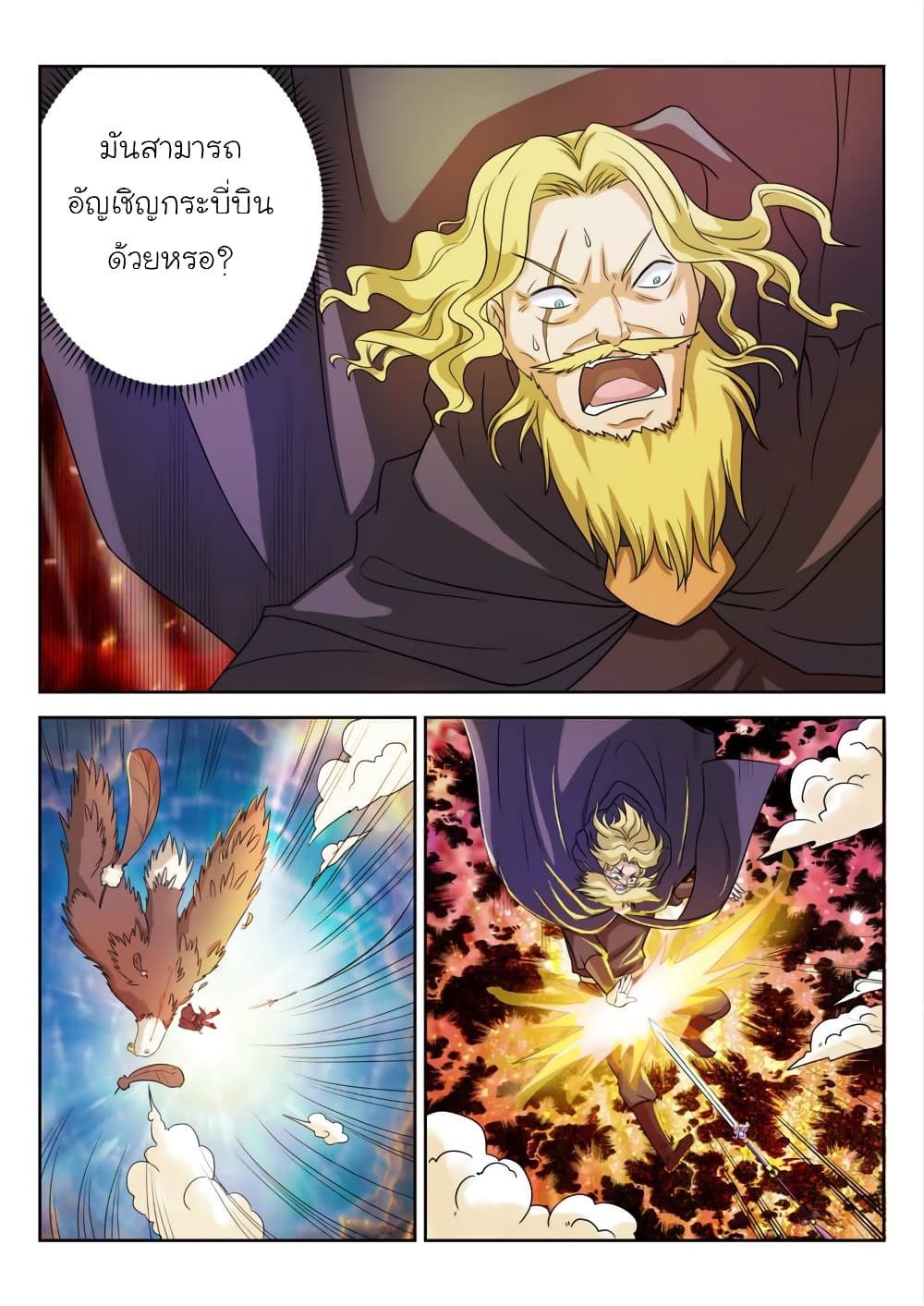 Peerless Heavenly Emperor page 10