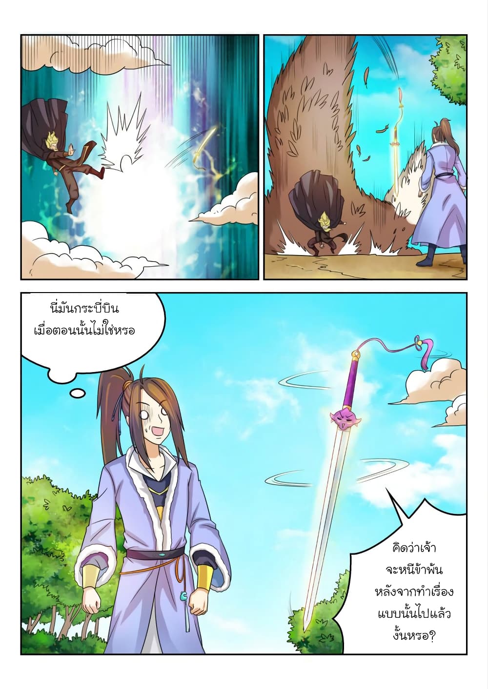 Peerless Heavenly Emperor page 11