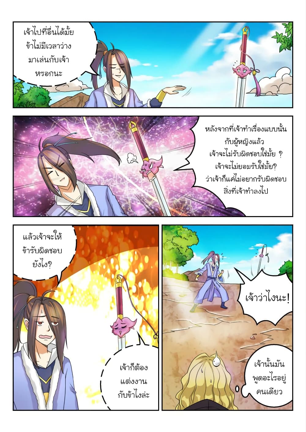 Peerless Heavenly Emperor page 12