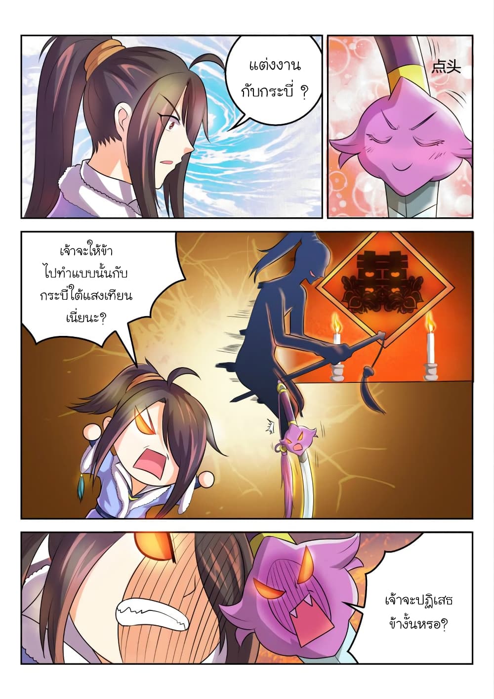 Peerless Heavenly Emperor page 2