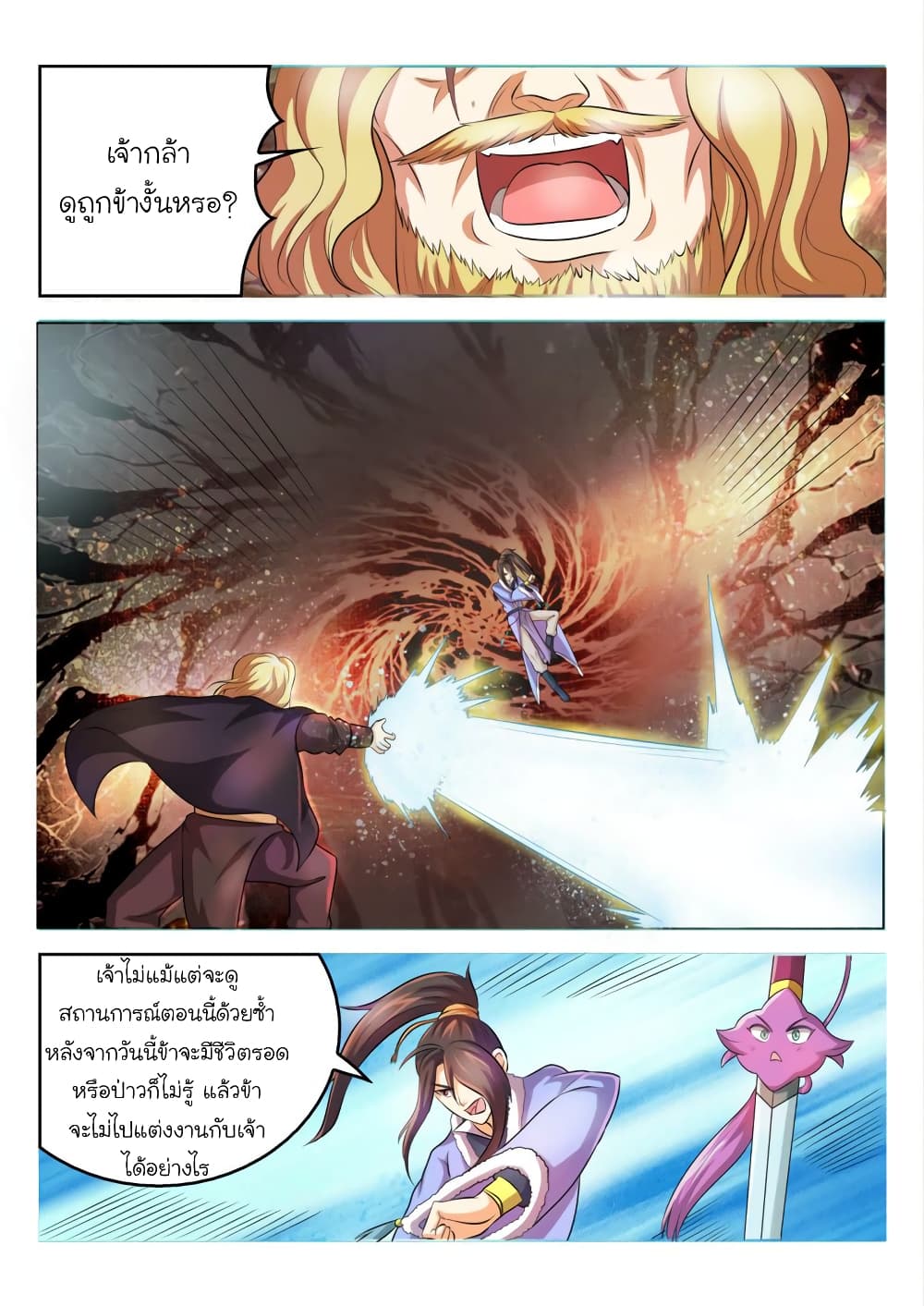 Peerless Heavenly Emperor page 3