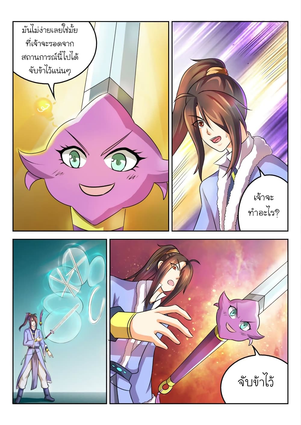 Peerless Heavenly Emperor page 4