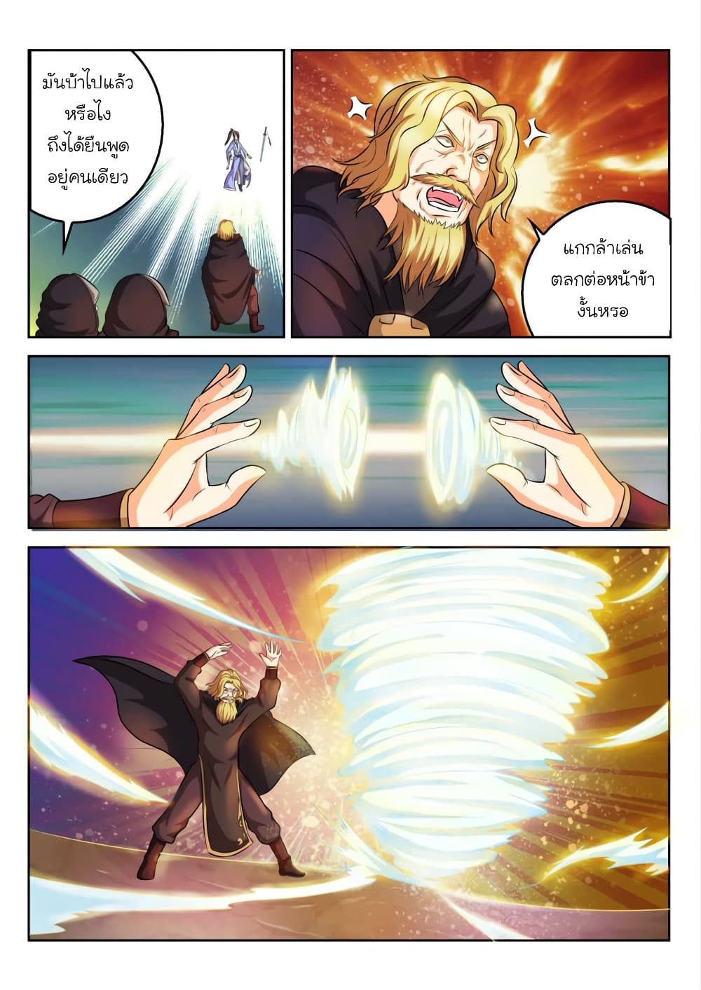 Peerless Heavenly Emperor page 5