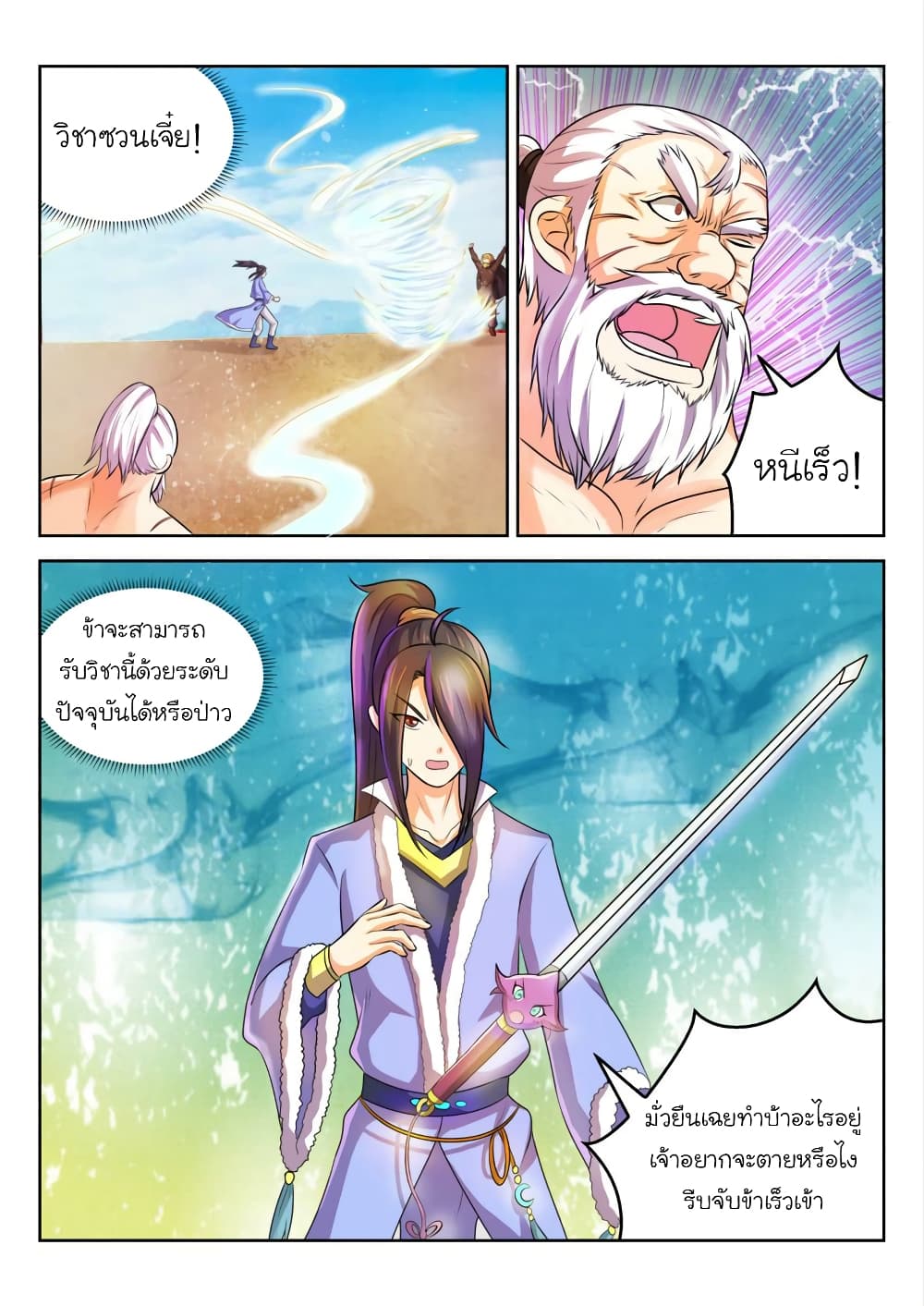 Peerless Heavenly Emperor page 6