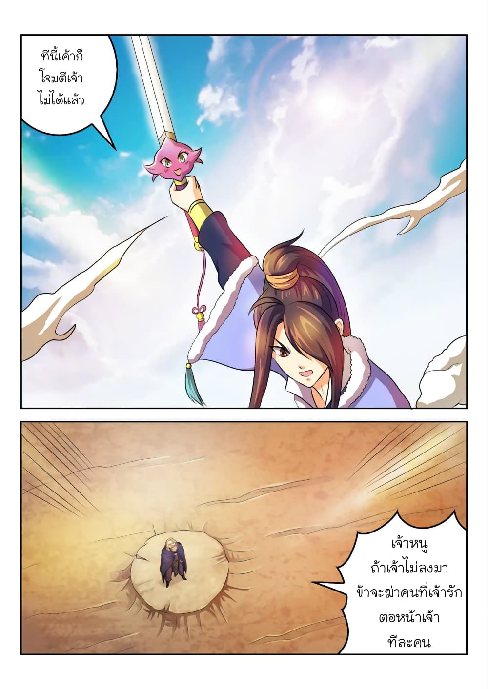Peerless Heavenly Emperor page 9