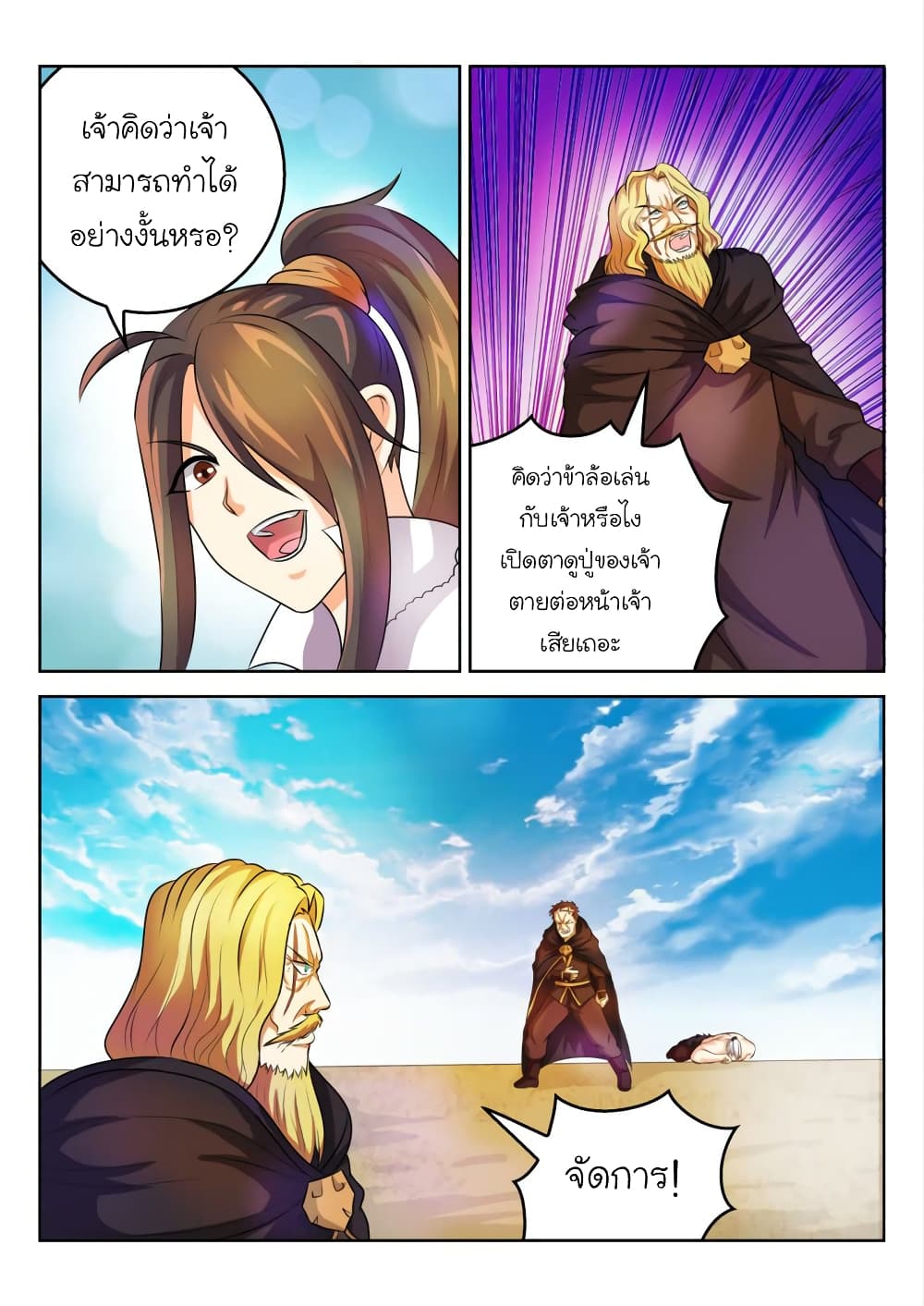 Peerless Heavenly Emperor page 10