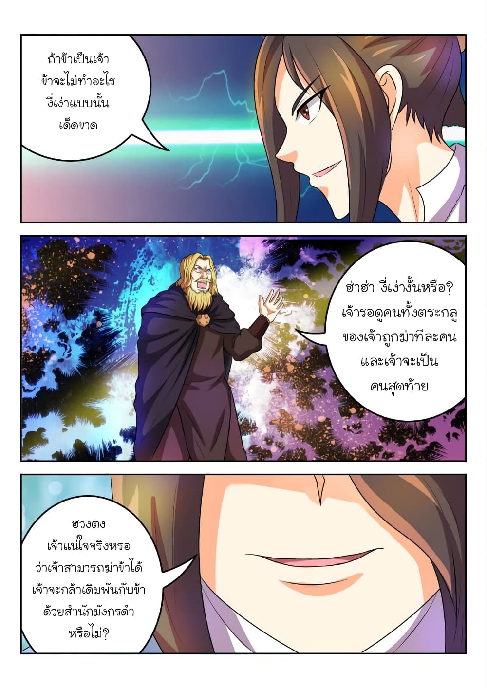 Peerless Heavenly Emperor page 11