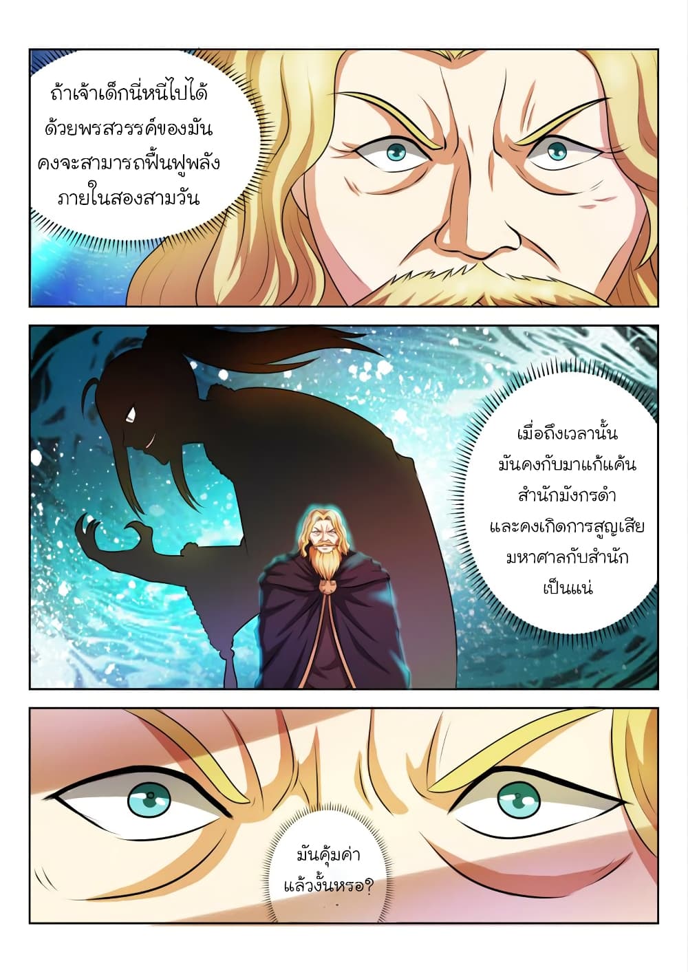 Peerless Heavenly Emperor page 12