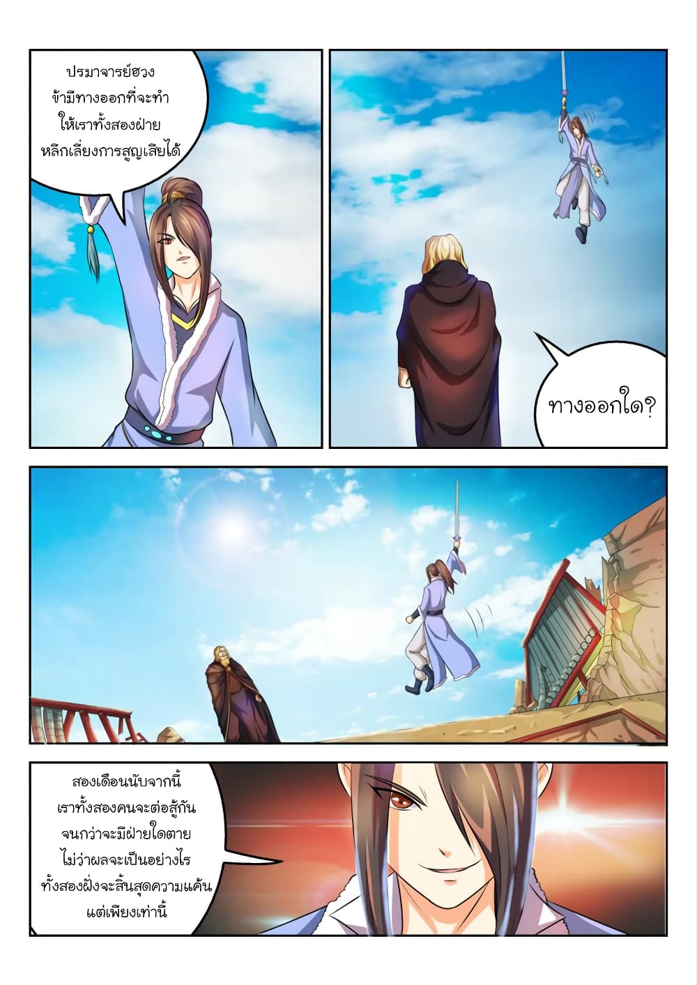 Peerless Heavenly Emperor page 13