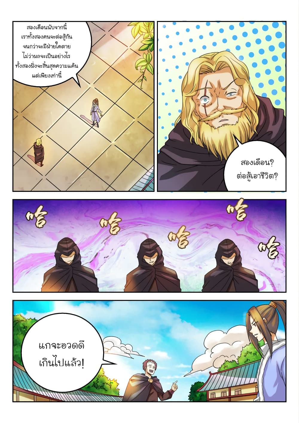 Peerless Heavenly Emperor page 2