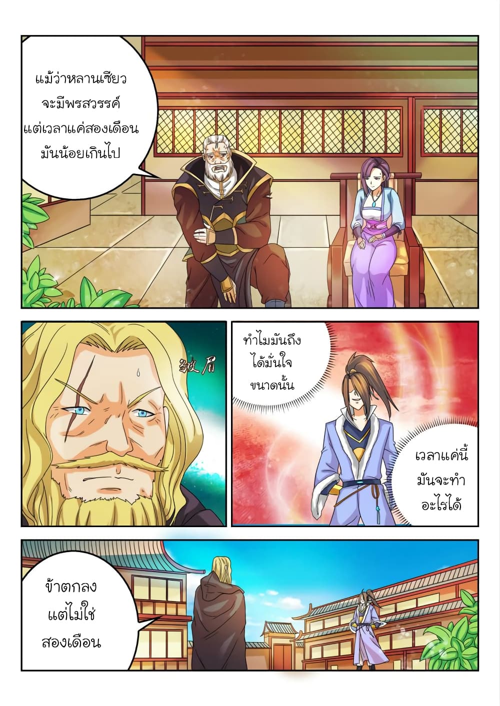 Peerless Heavenly Emperor page 3