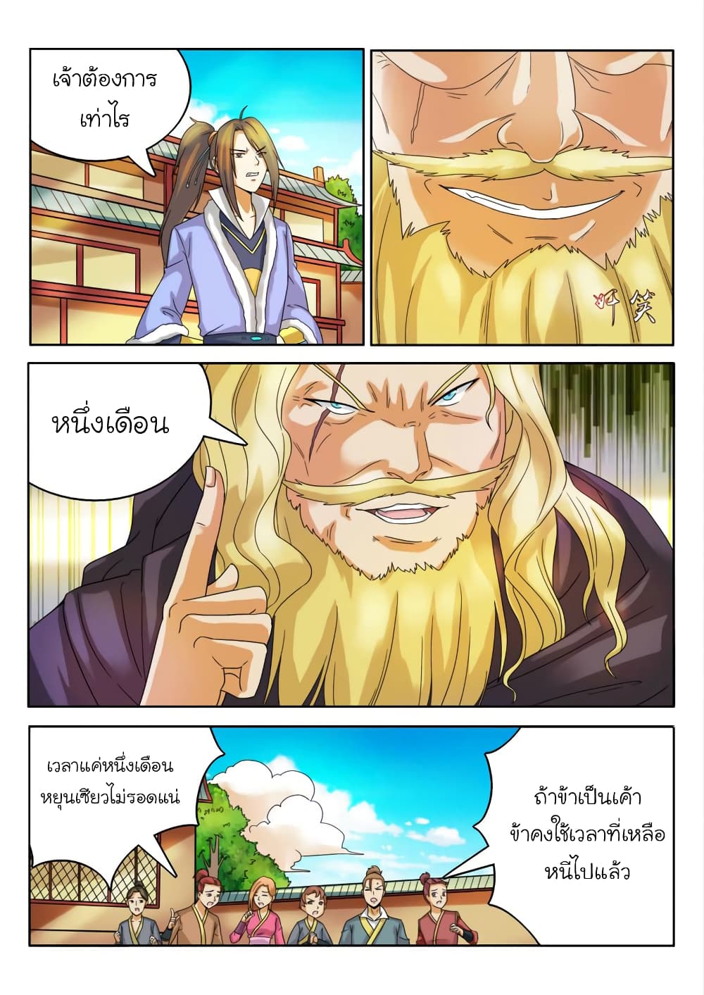 Peerless Heavenly Emperor page 4