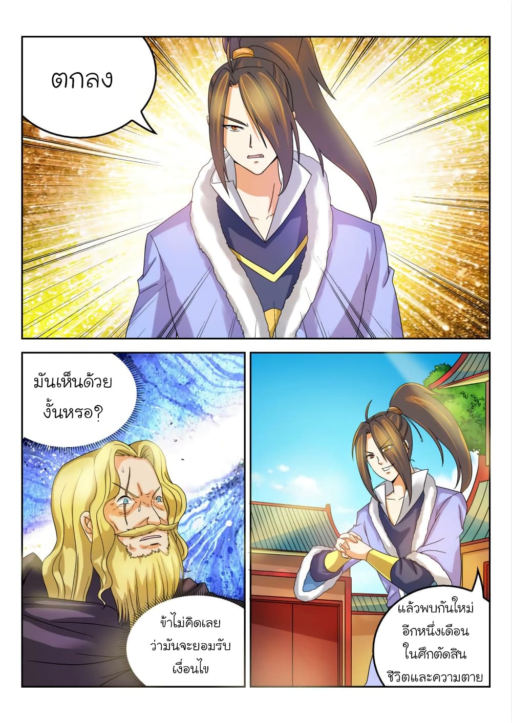 Peerless Heavenly Emperor page 5